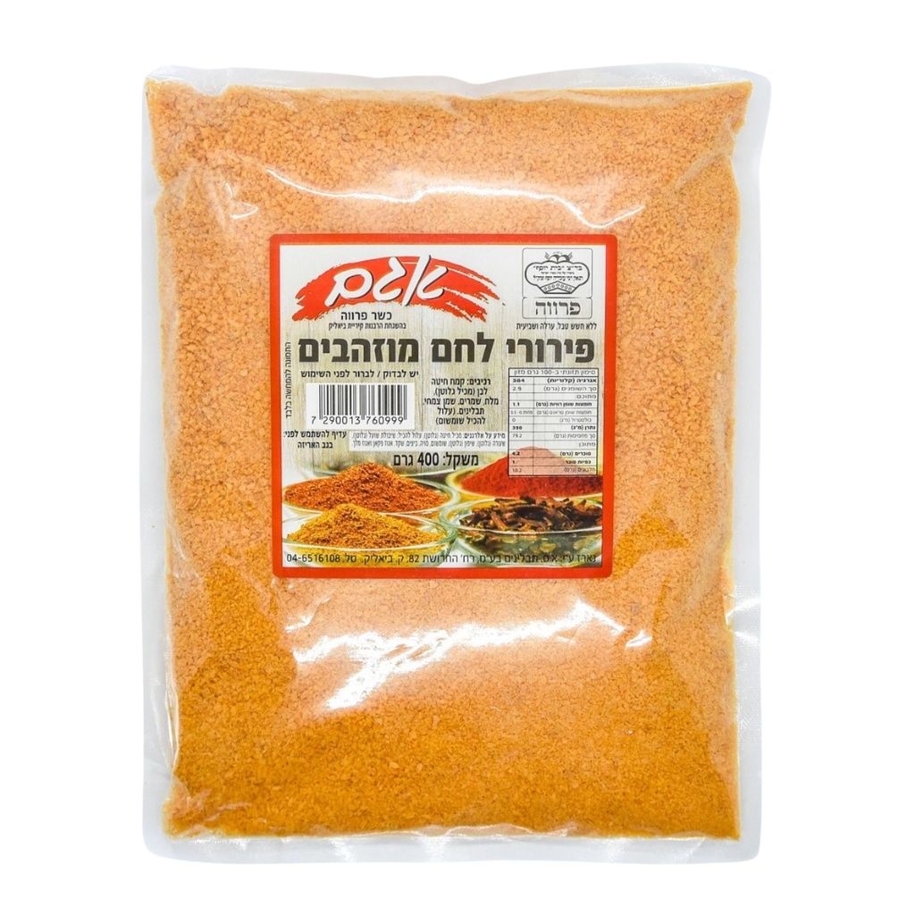 [7290013760999] AGAM Golden Breadcrumbs